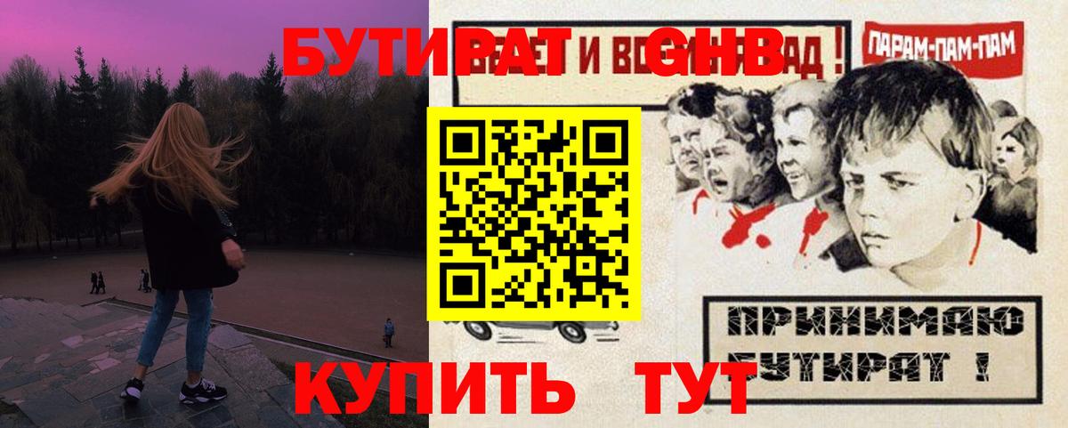 Бутират бутик  БУТИРАТ  Карпинск  Вход с VPN 