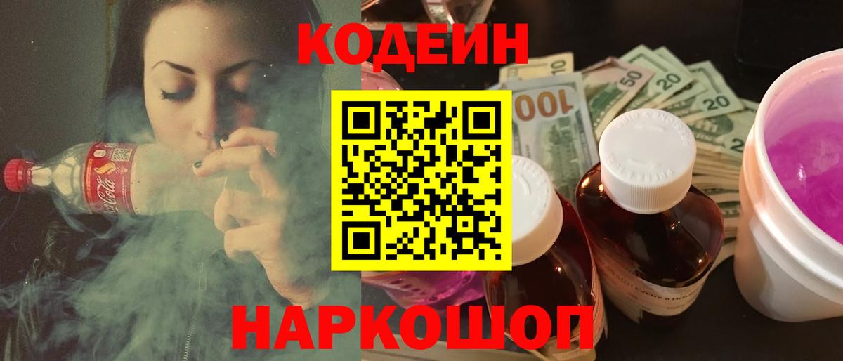 Карпинск  Codein Purple Drank  Вход с VPN 
