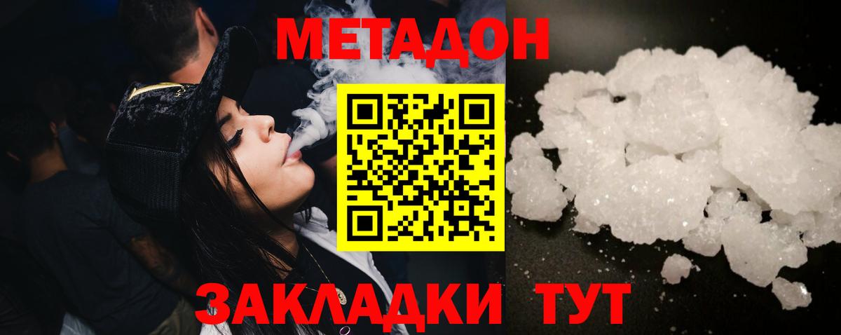 Метадон кристалл Карпинск
