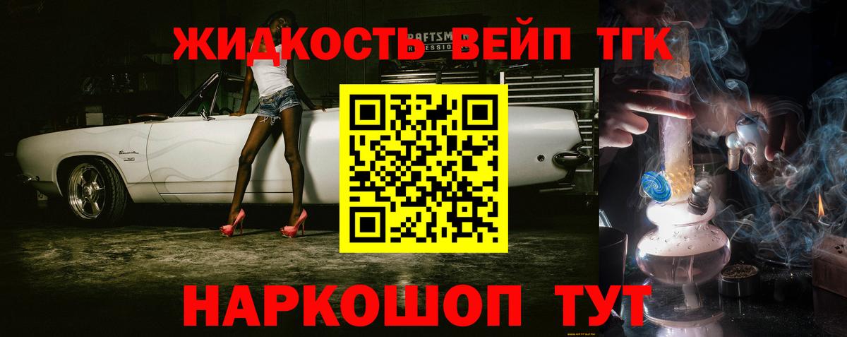 ТГК вейп Карпинск